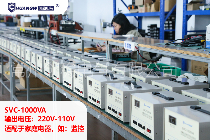 創穩電氣、SVC-1000VA穩壓器、寬域穩壓、220V/110V雙電壓