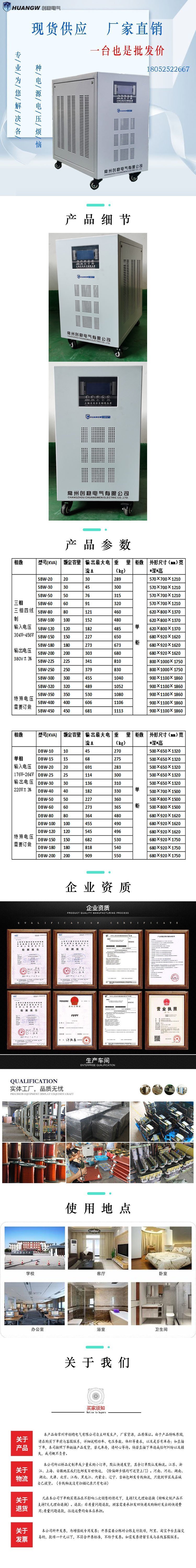 SBW系列三相穩(wěn)壓器11