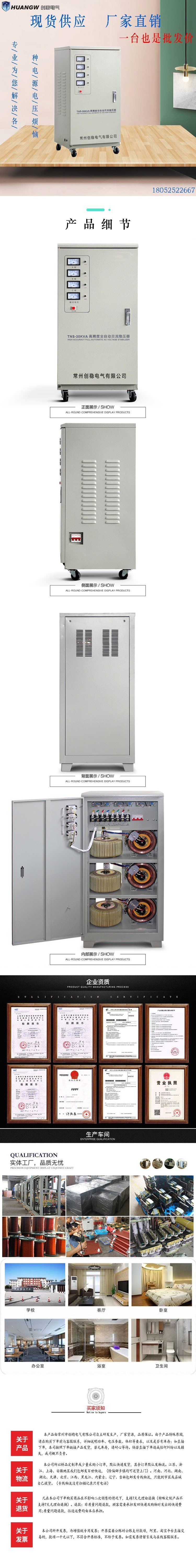 30高精度全自動交流穩壓器1