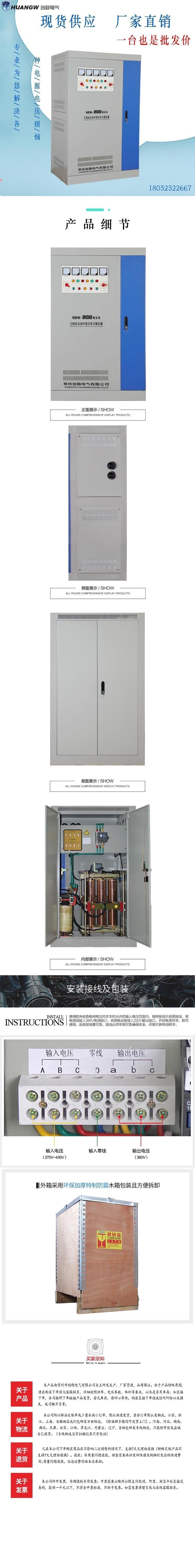 200-SBW大功率電力穩壓器8