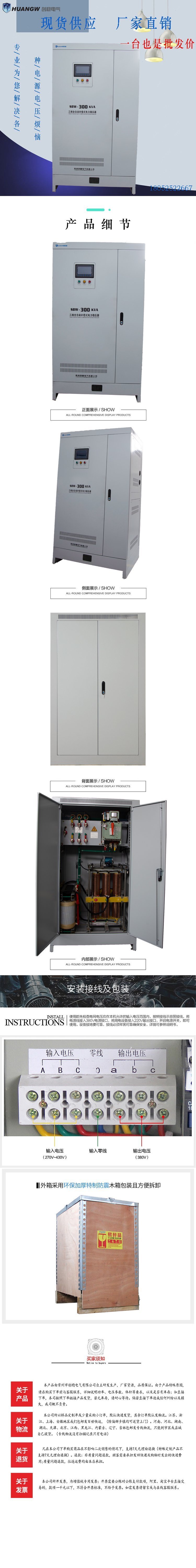 300-SBW大功率電力穩壓器3